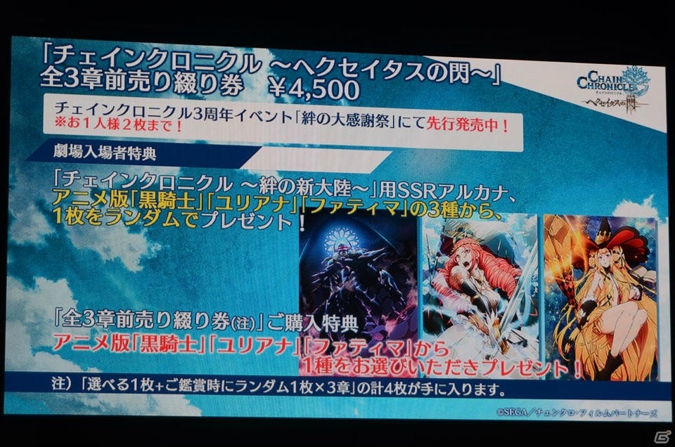 アニメや第3部の新情報が盛りだくさん！キャラ人気投票やバトルロワイヤルも盛り上がった「チェインクロニクル」3周年記念イベントをレポートの画像79