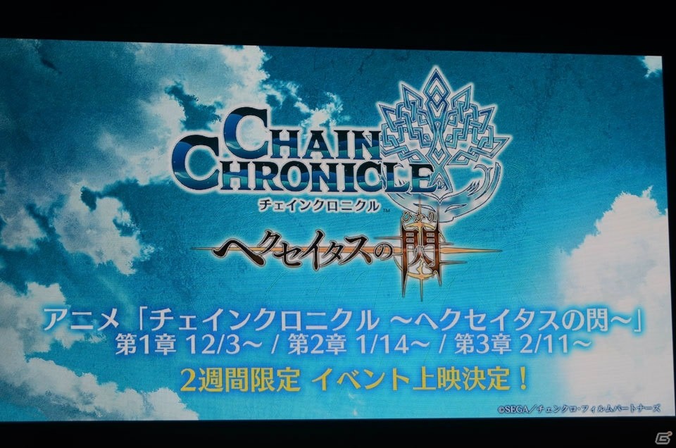 アニメや第3部の新情報が盛りだくさん！キャラ人気投票やバトルロワイヤルも盛り上がった「チェインクロニクル」3周年記念イベントをレポートの画像80