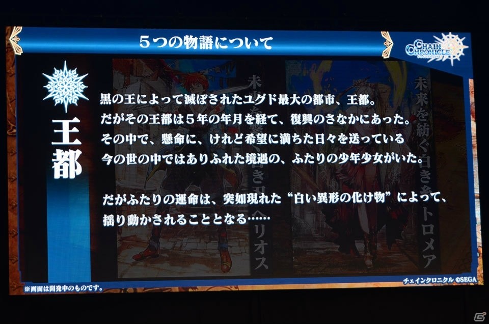 アニメや第3部の新情報が盛りだくさん！キャラ人気投票やバトルロワイヤルも盛り上がった「チェインクロニクル」3周年記念イベントをレポートの画像88