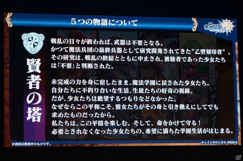 アニメや第3部の新情報が盛りだくさん！キャラ人気投票やバトルロワイヤルも盛り上がった「チェインクロニクル」3周年記念イベントをレポートの画像90