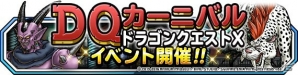 iOS/Android「ドラゴンクエストモンスターズ スーパーライト」DQカーニバル「ドラゴンクエストX」がスタート！魔元師ゼルドラドが登場の画像1