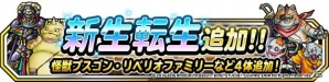 iOS/Android「ドラゴンクエストモンスターズ スーパーライト」DQカーニバル「ドラゴンクエストX」がスタート！魔元師ゼルドラドが登場の画像10