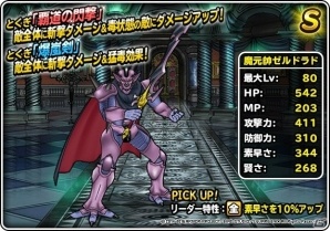 iOS/Android「ドラゴンクエストモンスターズ スーパーライト」DQカーニバル「ドラゴンクエストX」がスタート！魔元師ゼルドラドが登場の画像2