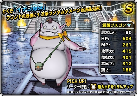 iOS/Android「ドラゴンクエストモンスターズ スーパーライト」DQカーニバル「ドラゴンクエストX」がスタート！魔元師ゼルドラドが登場の画像11