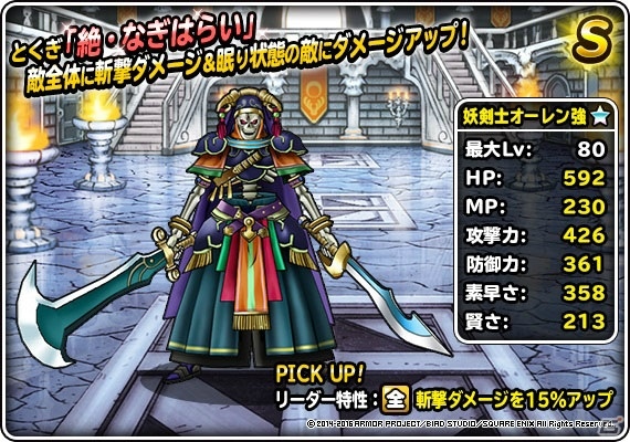 iOS/Android「ドラゴンクエストモンスターズ スーパーライト」DQカーニバル「ドラゴンクエストX」がスタート！魔元師ゼルドラドが登場の画像12