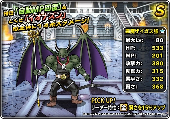 iOS/Android「ドラゴンクエストモンスターズ スーパーライト」DQカーニバル「ドラゴンクエストX」がスタート！魔元師ゼルドラドが登場の画像13