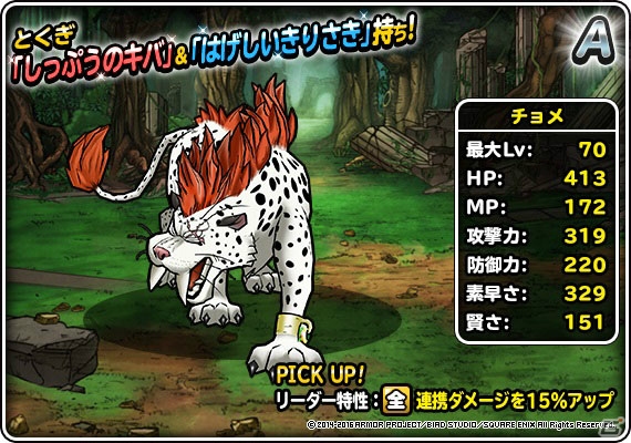 iOS/Android「ドラゴンクエストモンスターズ スーパーライト」DQカーニバル「ドラゴンクエストX」がスタート！魔元師ゼルドラドが登場の画像4