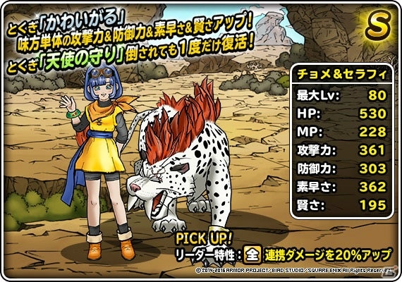iOS/Android「ドラゴンクエストモンスターズ スーパーライト」DQカーニバル「ドラゴンクエストX」がスタート！魔元師ゼルドラドが登場の画像5