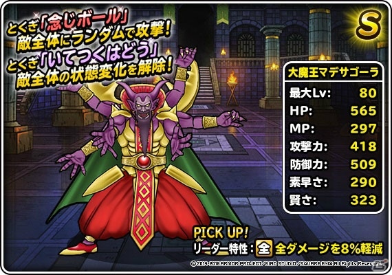 iOS/Android「ドラゴンクエストモンスターズ スーパーライト」DQカーニバル「ドラゴンクエストX」がスタート！魔元師ゼルドラドが登場の画像7