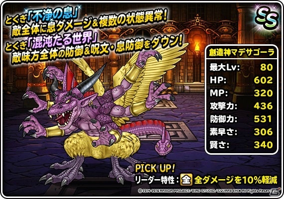 Ios Android ドラゴンクエストモンスターズ スーパーライト Dqカーニバル ドラゴンクエストx がスタート 魔元師ゼルドラドが登場の画像 ゲーム情報サイト Gamer