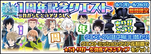 PS Vita/iOS/Android「ワールドトリガー スマッシュボーダーズ」1周年記念ガシャ＆クエストが開催！新レアリティ“☆7タッグトリガー”も登場の画像3