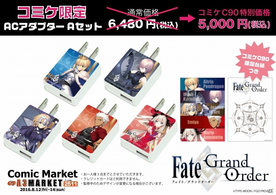 「Fate/Grand Order」「グランブルーファンタジー」「サクラ大戦」のコミケ90グッズがA3マーケットにて事前販売の画像2