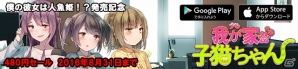 iOS/Android「我が家の子猫ちゃん」が480円で購入できるセールが開催！の画像1