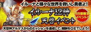 iOS/Android「イルーナ戦記」iOS版の配信4周年を記念したアニバーサリーイベントが開催！ログインボーナスやバフボーナスなど企画が盛りだくさんの画像18