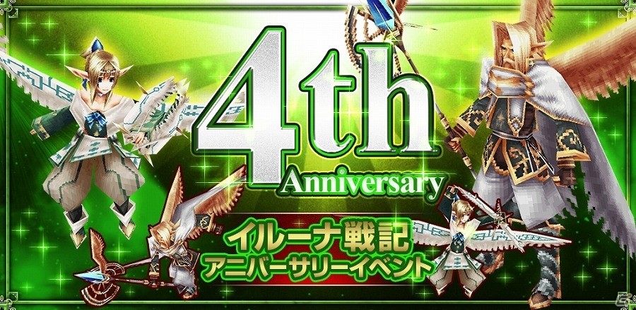 iOS/Android「イルーナ戦記」iOS版の配信4周年を記念したアニバーサリーイベントが開催！ログインボーナスやバフボーナスなど企画が盛りだくさんの画像1