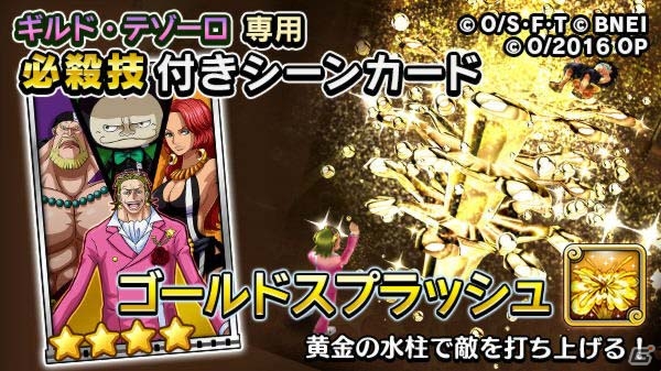 iOS/Android「ONE PIECE サウザンドストーム」特典が獲得できる映画コラボ第2弾「サウストスロット」が開催！の画像4