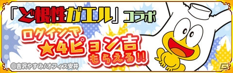 Mobage「戦国パズル!!あにまる大合戦」にて「ど根性ガエル」のピョン吉が登場するコラボイベントが開催！の画像2