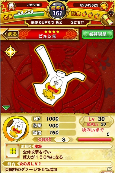 Mobage「戦国パズル!!あにまる大合戦」にて「ど根性ガエル」のピョン吉が登場するコラボイベントが開催！の画像5