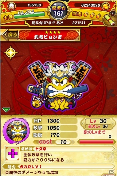 Mobage「戦国パズル!!あにまる大合戦」にて「ど根性ガエル」のピョン吉が登場するコラボイベントが開催！の画像6