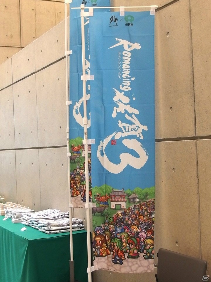 「ロマンシング佐賀3」開幕！「サガ」シリーズと佐賀県がタッグを組んだコラボイベントより「ロマンシング佐賀展」の模様をお届け！の画像25