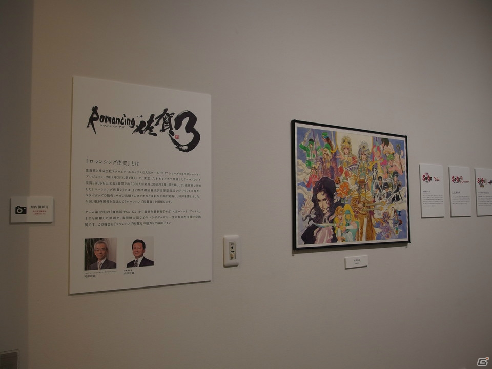 「ロマンシング佐賀3」開幕！「サガ」シリーズと佐賀県がタッグを組んだコラボイベントより「ロマンシング佐賀展」の模様をお届け！の画像7