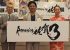 「ロマンシング佐賀3」開幕！「サガ」シリーズと佐賀県がタッグを組んだコラボイベントより「ロマンシング佐賀展」の模様をお届け！