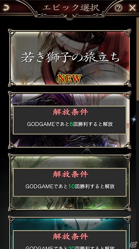 iOS/Android「GODGAMES」が配信開始―オンライン世界大会の開催情報も発表！の画像10