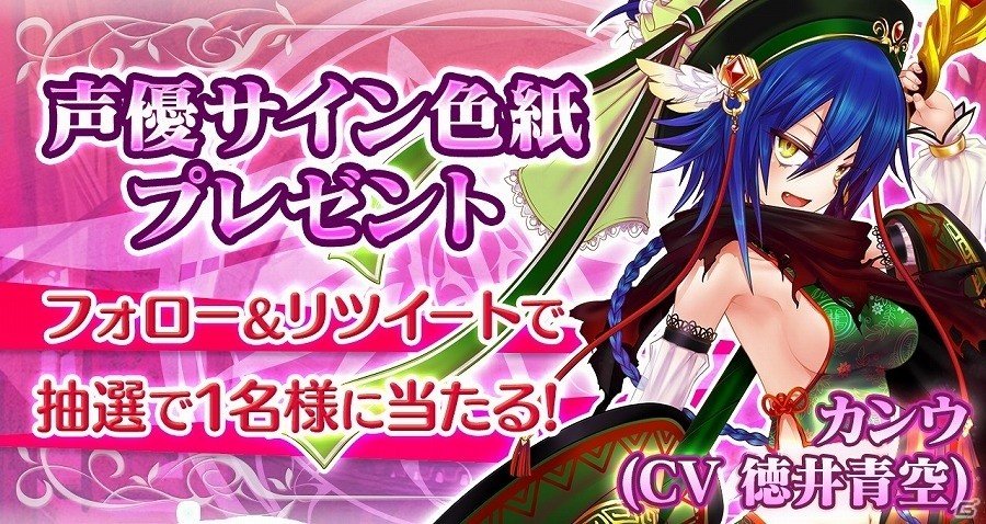 iOS/Android「魔法陣少女 ノブナガサーガ」カンウが登場するキャラクター付きガチャが実装！井青空さんのサイン色紙プレゼントキャンペーンも実施の画像5