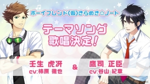 学園青春リズムゲーム「ボーイフレンド（仮）きらめき☆ノート」が配信決定！事前登録受付も開始の画像3