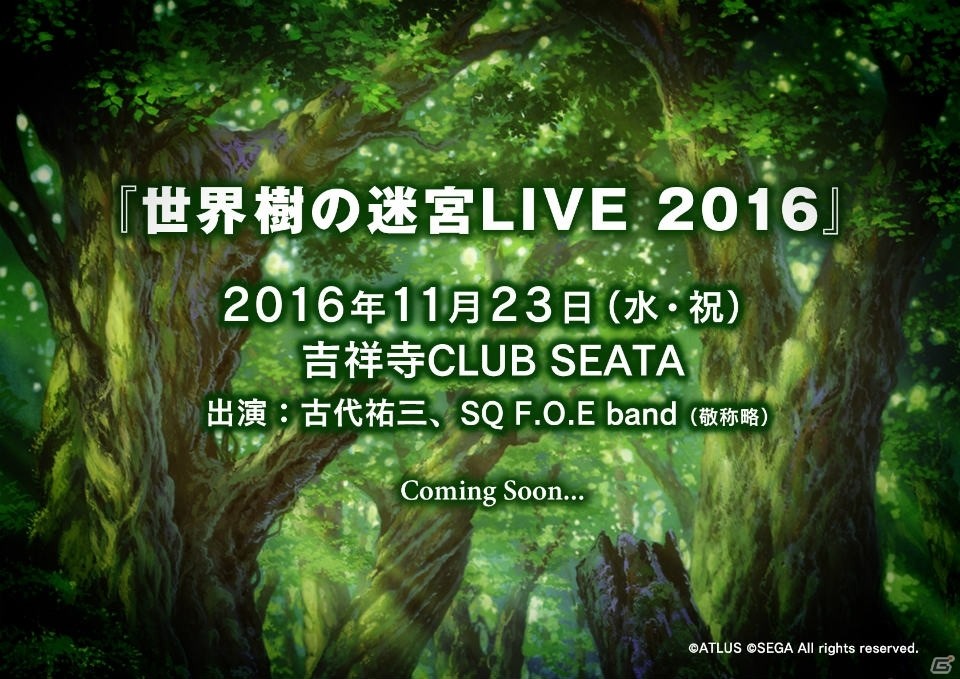3DS「世界樹の迷宮V 長き神話の果て」B-1グランプリ食堂とのコラボが決定！謎解きや音楽イベントの情報もの画像3