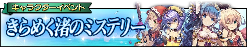 iOS/Android「グリムノーツ」水着姿のアリス、シンデレラが登場！「きらめく渚のミステリー」も開催の画像6