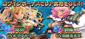 iOS/Android「大攻城！三国×戦国クロスバトル」配信開始―ライバルに差をつける「超スタートダッシュキャンペーン」が実施の画像2