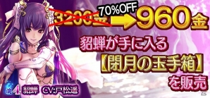 iOS/Android「大攻城！三国×戦国クロスバトル」配信開始―ライバルに差をつける「超スタートダッシュキャンペーン」が実施の画像3