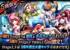 iOS/Android「レギオンウォー」人気キャラクターの期間限定復刻＆水着キャラクターが登場！3周年記念キャンペーン開催の画像2