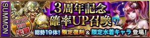 iOS/Android「レギオンウォー」人気キャラクターの期間限定復刻＆水着キャラクターが登場！3周年記念キャンペーン開催の画像3