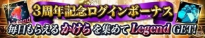 iOS/Android「レギオンウォー」人気キャラクターの期間限定復刻＆水着キャラクターが登場！3周年記念キャンペーン開催の画像5
