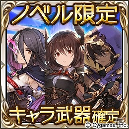 「グランブルーファンタジー」関連書籍2冊が7月30日に発売！特典としてキャラ武器確定チケットや特別な武器などが付属の画像3