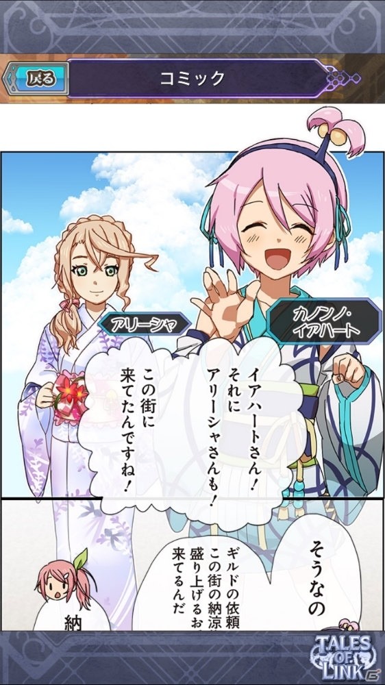 iOS/Android「テイルズ オブ リンク」浴衣姿のジュードやアリーシャが登場する「りんく おぶ 夏祭り2016」が開催！の画像11