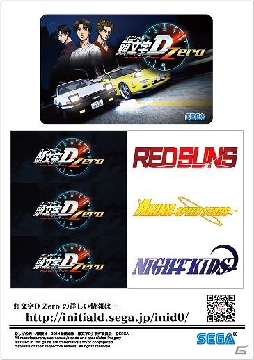 AC「頭文字 D ARCADE STAGE Zero」プレ・ロケテストが8月4日から開催！参加者にはオリジナルグッズのプレゼントもの画像3