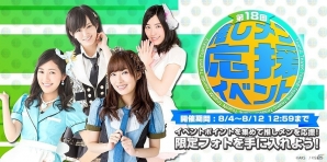 「AKB48グループ ついに公式音ゲーでました。」イベントに参加してメンバーフォトをゲット！「第18回推しメン応援イベント」が開催の画像1