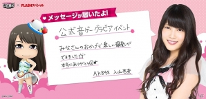「AKB48グループ ついに公式音ゲーでました。」イベントに参加してメンバーフォトをゲット！「第18回推しメン応援イベント」が開催の画像4
