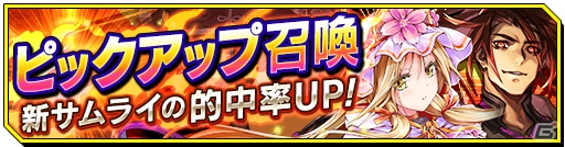 iOS/Android「シノビナイトメア」初のイベント「異聞・魔王炎上」が開催！PvP機能「闘技場」も登場の画像3