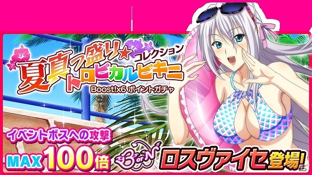 Mobage/GREE/dゲーム「ハイスクールD×D」レイドイベント「夏本番!!砂まみれでもビキニバトルです！」が開催の画像5
