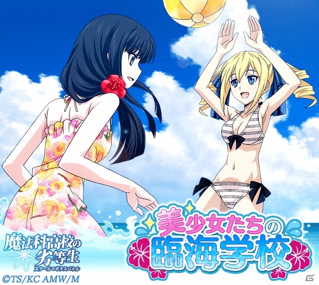 Mobage「魔法科高校の劣等生 スクールマギクスバトル」期間限定イベント「美少女たちの臨海学校」が開催中！の画像1