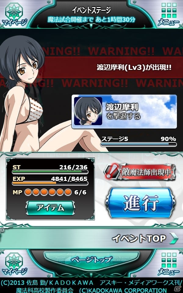 Mobage「魔法科高校の劣等生 スクールマギクスバトル」期間限定イベント「美少女たちの臨海学校」が開催中！の画像3