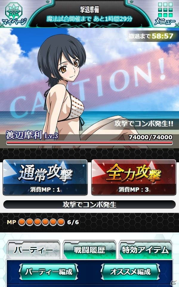 Mobage「魔法科高校の劣等生 スクールマギクスバトル」期間限定イベント「美少女たちの臨海学校」が開催中！の画像4