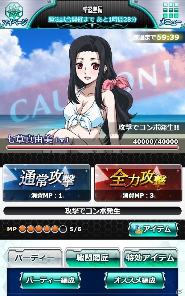 Mobage「魔法科高校の劣等生 スクールマギクスバトル」期間限定イベント「美少女たちの臨海学校」が開催中！の画像5