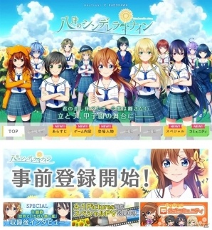 iOS/Android「八月のシンデレラナイン」ポータルサイト＆アニメPVが公開！事前登録もスタートの画像2