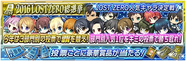 iOS/Android「魔法科高校の劣等生 LOST ZERO」人気キャラクターを決める「2016 LOST ZERO 総選挙」開催！水着イベント＆ガチャも登場の画像1