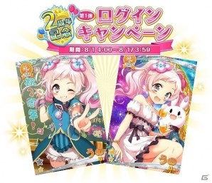 iOS/Android「グリモア～私立グリモワール魔法学園～」サービス開始2周年を記念した「豪華10大キャンペーン」が開始！記念ムービーも公開の画像10